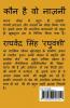 KAUN HAI VO NAAZNIIN / कौन है वो नाज़नीं : KAUN HAI VO NAAZNIIN