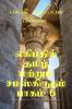 Tamil and Sanskrit found at Egypt. Volume.6. / எகிப்தில் தமிழ் மற்றும் சமஸ்கிருதம் பாகம் 6