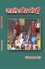 Raaste aur bhi hain / रास्ते और भी हैं