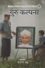 GURU KALPNA / गुरु कल्पना