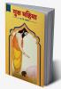 Guru Mahima