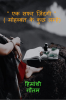 A journey Life / “ एक सफर ज़िंदगी “ : मोहब्बत के कुछ लम्हे