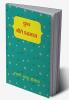 Kuch Beete Ehsaas / कुछ बीते एहसास