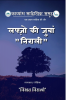 Lafzon Ki Zubaan Nirali / लफ़्ज़ों की ज़ुबां निराली