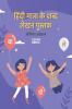 Hindi Words With Matra Writing Practice Book / हिंदी मात्रा के शब्द लेखन पुस्तक : Hindi Words Writing Workbook for Children and Toddlers Ages 3-7 | Hindi Words with Matra Alphabet Tracing and Writ...