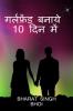 Girlfriend banayan 10 me / गर्लफ्रेंड बनाय 10 दिन में : love guru