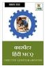 Carpenter Hindi MCQ