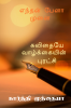 Enthan Pena Munai / எந்தன் பேனா முனை : கவிதை நூல்