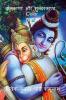 Balkand & Sundarkand Color / बालकाण्ड और सुन्दरकाण्ड Color : रामायण