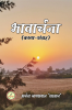 Bhavaarchana / भावअर्चना