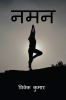 NAMAN / नमन