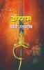 Itihas Bhavani Talwaricha / इतिहास भवानी तलवारीचा