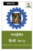 Foundryman Hindi MCQ / फाउंड्रीमैन हिंन्दी MCQ