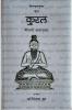 Kural Maithili Bhavanuvad