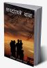 Shabdantle baba / शब्दांतले बाबा : कविता ही माझ्यासाठी माझ्या आनंदासाठी माझ्या दुखासाठी मनातले भाव व्यक्त करण्यासाठी