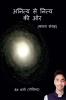 Anitiy Se Nity Ki Aur / अनित्य से नित्य की ओर : Kavya Sangrah