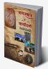 Nagasthan Te Nagothane / नागस्थान ते नागोठणे : Glorious History of Nagothane
