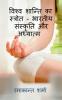 Vishw Shanti ka Strot - Bhartiya Sanskriti aur Adhyatm