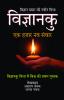 Vigyanku : Ek Hajar - Nav Sanchar