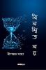 Bilambita Loy