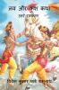 Lav Aur Kush Story / लव और कुश कथा