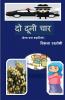 DO DUNI CHAAR