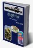 DO DUNI CHAAR