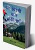 RANG BIRANGI BAL KAVITAYEN / रंगबिरंगी बाल कविताएँ : (बाल कविता संग्रह)