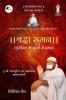 Shraddha Suman - Gurupita ke Charanon me Naman / श्रद्धा सुमन - गुरुपिता के चरणों में नमन