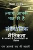 Justice is on Your side / न्याय आपके पक्ष में है : संवैधानिक नैतिकता के माध्यम से आत्मविश्वास का निर्माण
