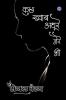 Kuch Khwaab Adhoore Mere Bhi / कुछ ख्वाब अधूरे मेरे भी