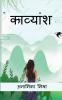 Kavyansh / काव्यांश
