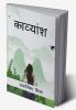 Kavyansh / काव्यांश