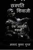 chhatrpati shivaji: the untold story