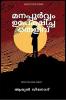 Manapporvam Upekhicha Thelivu: Detective Story