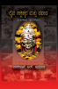 Daiv sakshatkar matu pavadagallu / ದೈವ ಸಾಕ್ಷಾತ್ಕಾರ ಮತ್ತು ಪವಾಡಗಳು