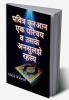 An Introduction to the Holy Qur'an and its Unsolved Mysteries / कुरआन एक परिचय व उसके अनसुलझे रहस्य