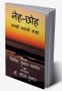 Neh-Choh / नेह-छोह : मगही कहानी संग्रह
