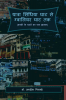 YaatraSindhiya Ghat se Gwaliar Ghat Tak / यात्रा सिंधिया घाट से ग्वालियर घाट तक : (काशी के घाटों का एक झलक)