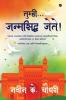 Tumhi...Janmasidhha Jete! / तुम्ही...जन्मसिद्ध जेते! : Learn 24 Transformational Life skills for Success Entrepreneurship and Mission Developed India