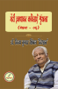 MERI IKYAVAN KAVITAAYEN SHRINKHAL (BHAAG - SIX)