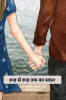 Rooh Se Rooh Tak Ka Safar / रूह से रूह तक का सफ़र : &quot;एक अनकही अनसुनी दास्तां&quot;