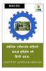 Mechanic Agricultural Machinery MAM Second Year Hindi MCQ / मेकॅनिक एग्रीकल्चेर मशिनरी MAM द्वितीय वर्ष हिंन्दी MCQ