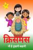 Krisamas Bhee Hai Tumhaaree Kahaanee / क्रिसमस भी है तुम्हारी कहानी : Bachchon ke lie Krisamas storee kalaring buk hindee mein / Baibil traikt