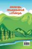 Malayalam Alphabet Colouring Book / മലയാളം അക്ഷരമാല കളറിംഗ് പുസ്തകം : Malayalam Colouring Alphabet Book for kids and toddlers with illustrations Ages 3-8 | Malayalam Akshar Learning with Big Fonts...