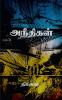 Aneethigal