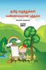Tamil Alphabet Colouring Book / தமிழ் எழுத்துக்கள் வண்ணமயமான புத்தகம் : Tamil Alphabet Colouring Book for kids and toddlers with illustrations Ages 3-8 | Tamil Letters Learning with Big Fonts and ...