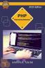 PHP : The Complete Reference for Beginners