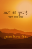 Maati Ki Punyai