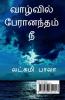 vaalvil paeraanantham nee